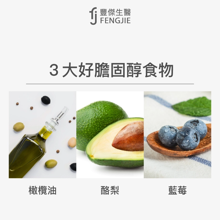 3大好膽固醇食物：橄欖油、酪梨、藍莓