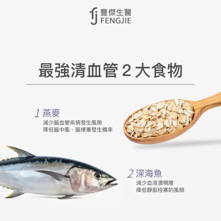 燕麥和深海魚是最強清血管2大食物
