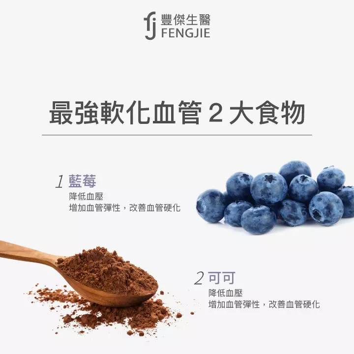 藍莓和可可是最強2大軟化血管食物