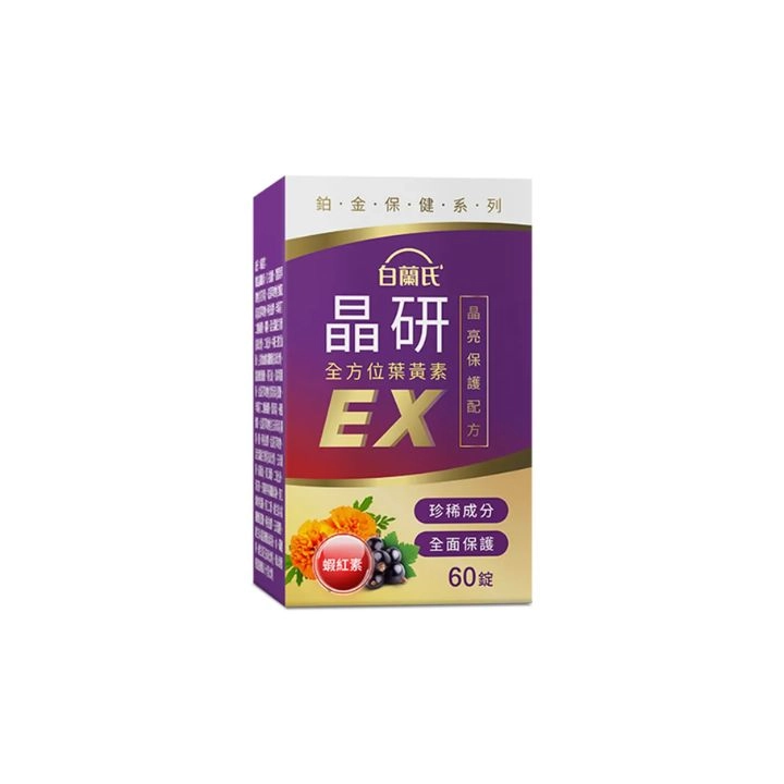 白蘭氏葉黃素