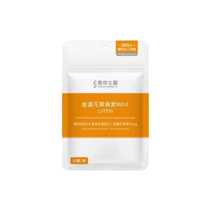 【豐傑生醫】金盞花葉黃素MAX