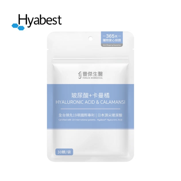 【豐傑生醫】玻尿酸+卡曼橘