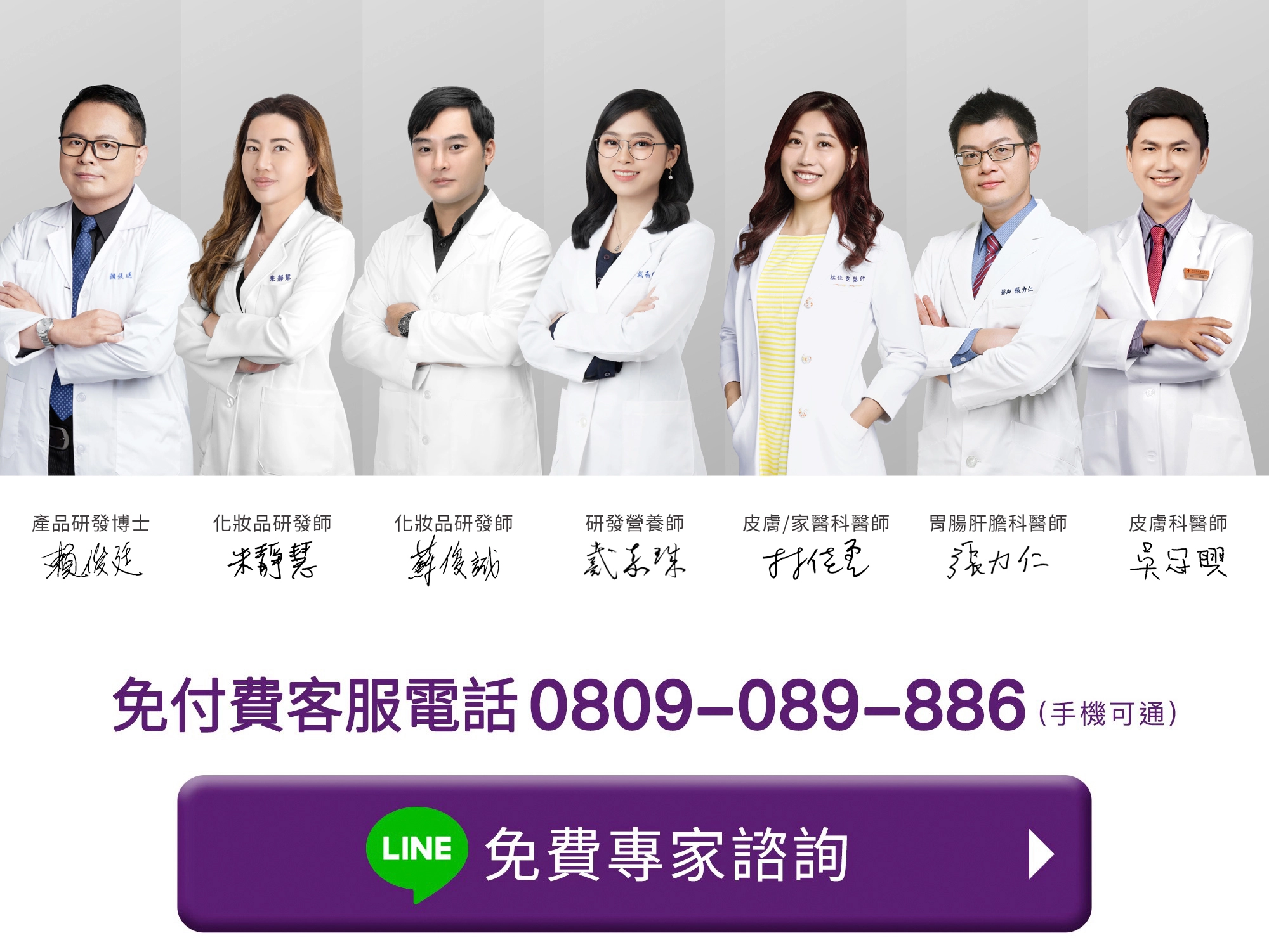 豐傑生醫專業團隊
