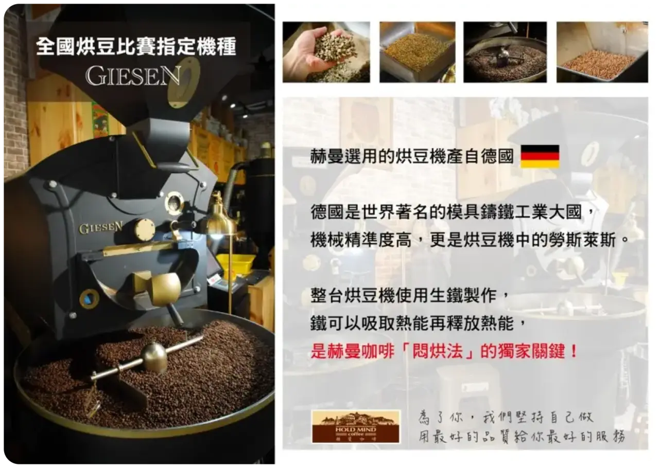 赫曼採用全國烘豆比賽指定機種 德國 GIESEN 烘豆機