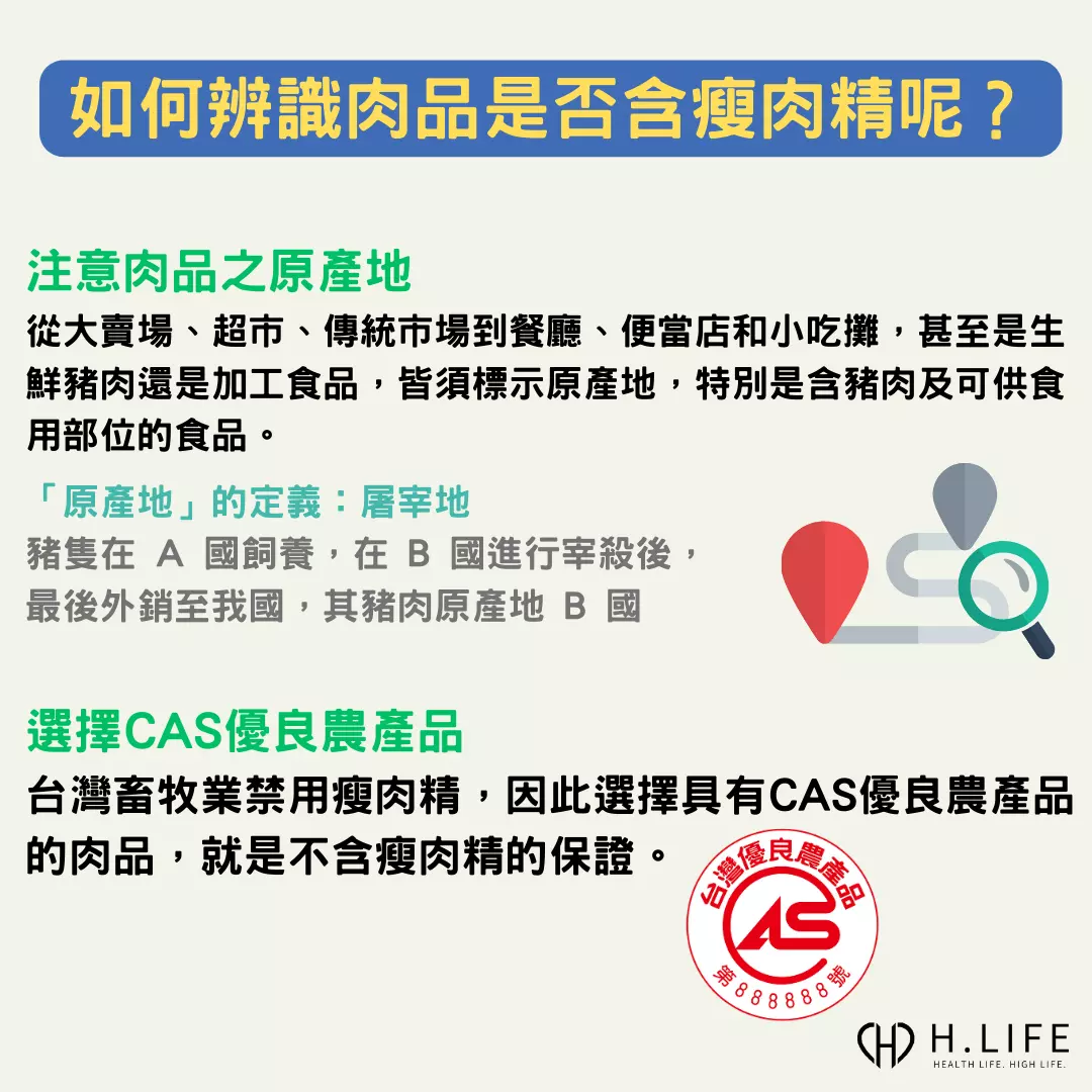 如何辨識美豬或美牛：1.注意肉品之原產地。2.選擇CAS優良農產品