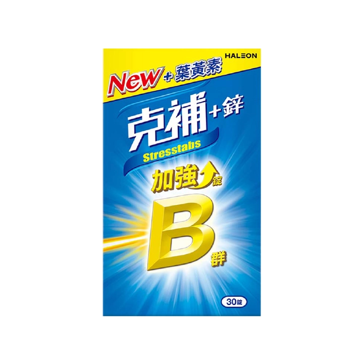 【克補】B群+鋅加強錠