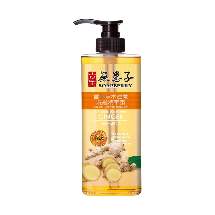 古寶無患子【薑萃草本滋養洗髮精華露】 