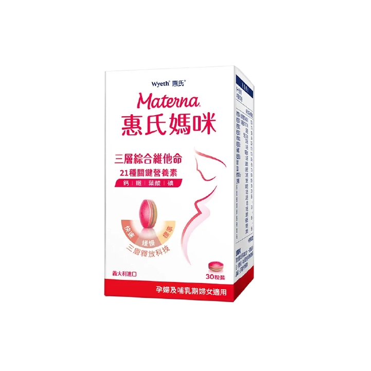 【惠氏】三層孕婦綜合維他命