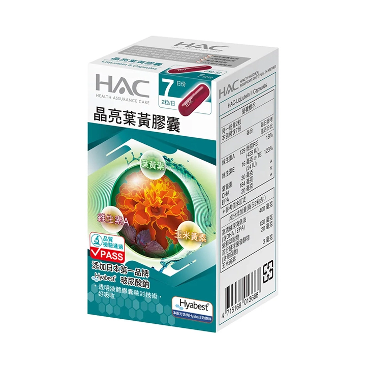【永信】HAC 晶亮葉黃膠囊