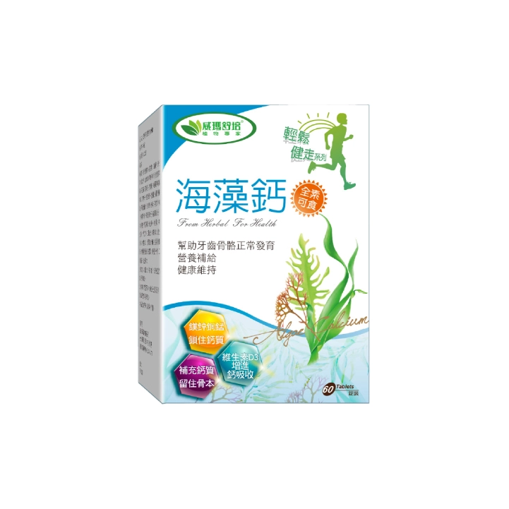海藻鈣推薦品牌12.【威瑪舒培】海藻鈣