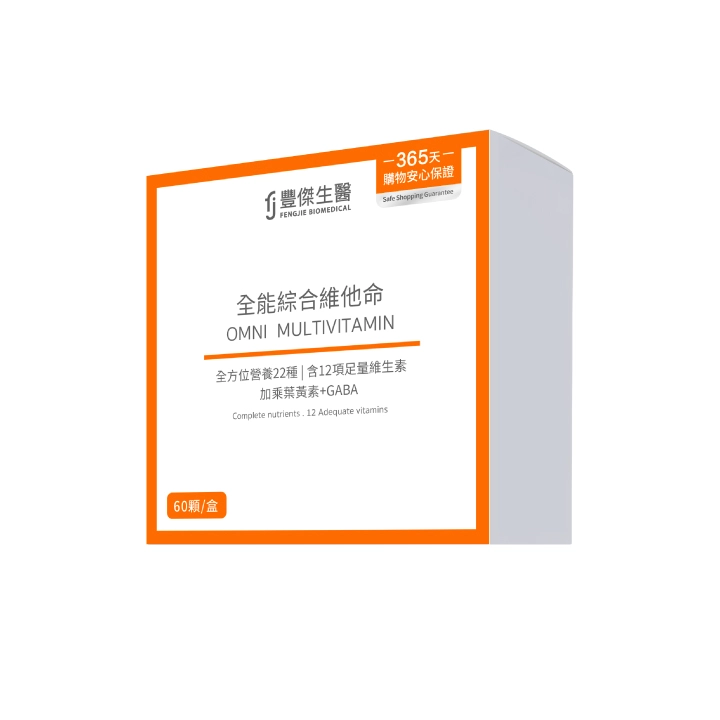 綜合維他命推薦1.【豐傑生醫】全能綜合維他命