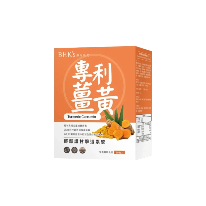 薑黃素推薦10.【BHK’s】專利薑黃素食膠囊