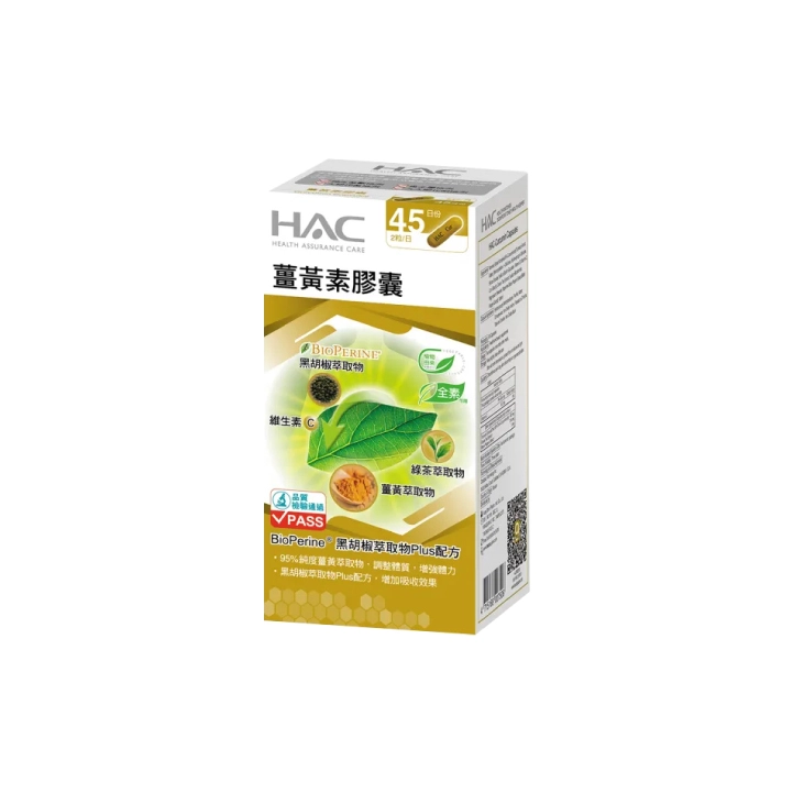 薑黃素推薦8.【永信HAC】薑黃素膠囊