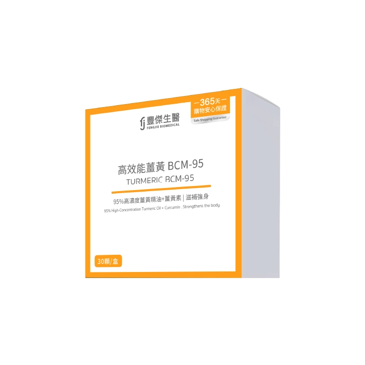 薑黃素推薦1. 【豐傑生醫】高效能薑黃BCM-95