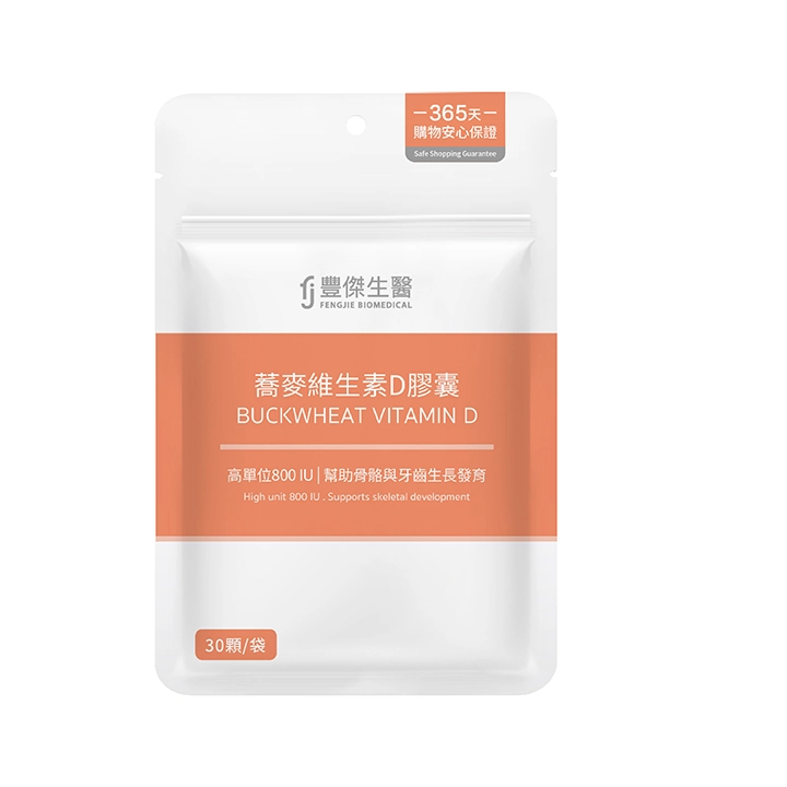 【豐傑生醫】蕎麥維生素D膠囊