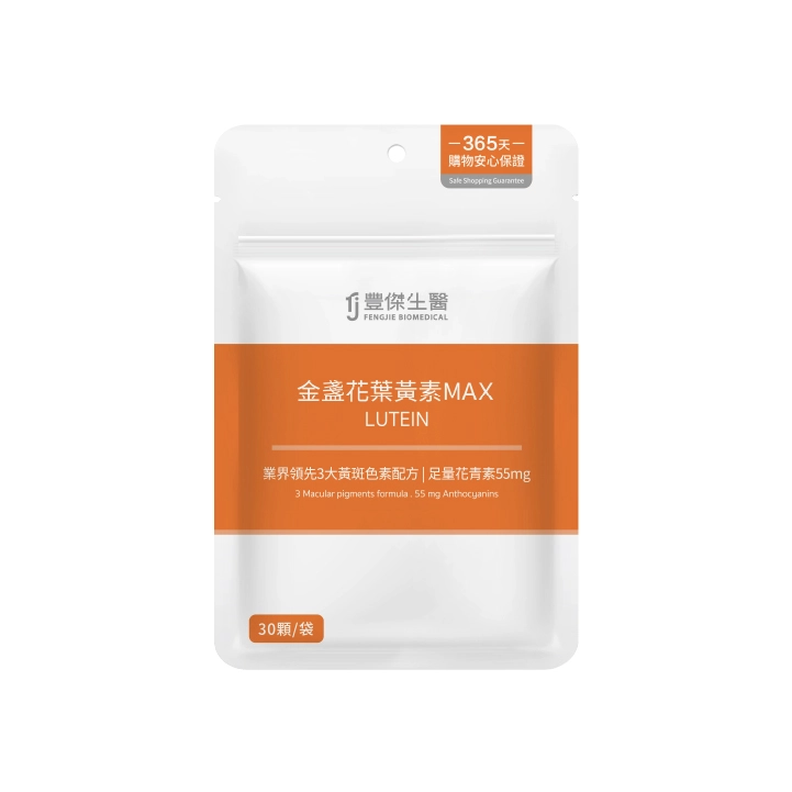 【豐傑生醫】金盞花葉黃素MAX