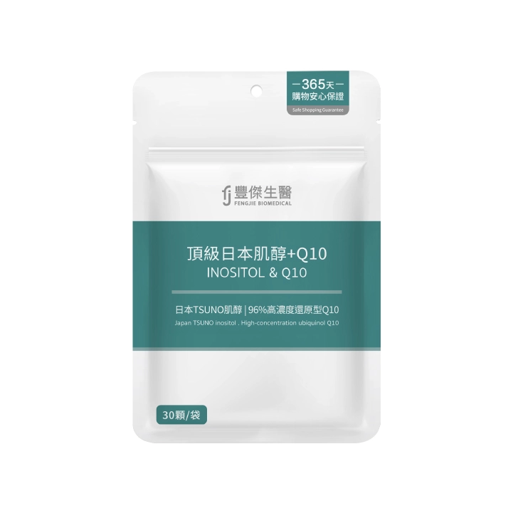  【豐傑生醫】頂級日本肌醇+Q10 