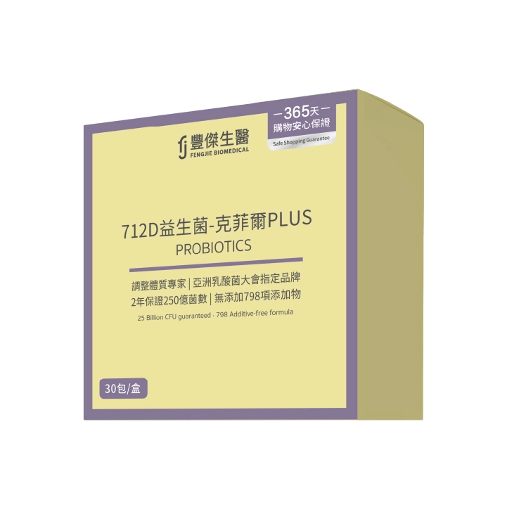 提升免疫力益生菌推薦.【豐傑生醫】712D益生菌-克菲爾PLUS