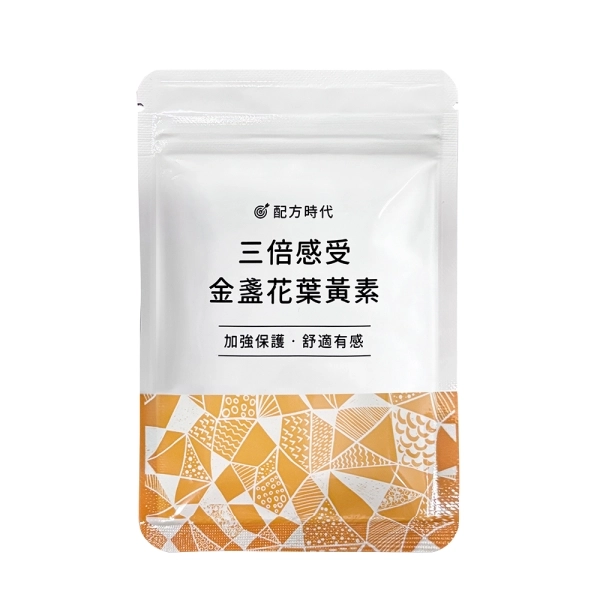 配方時代 三倍感受金盞花葉黃素