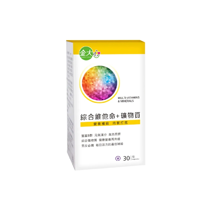 【金大心】綜合維他命+礦物質膠囊