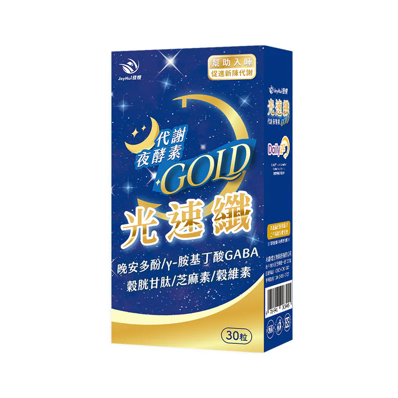 【JoyHui佳悅】光速纖GABA夜酵素