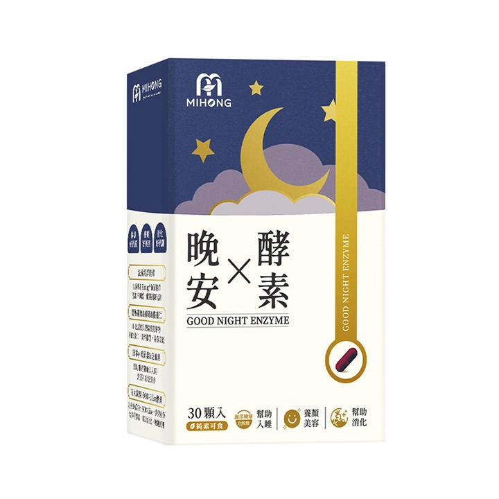 MIHONG®晚安X酵素