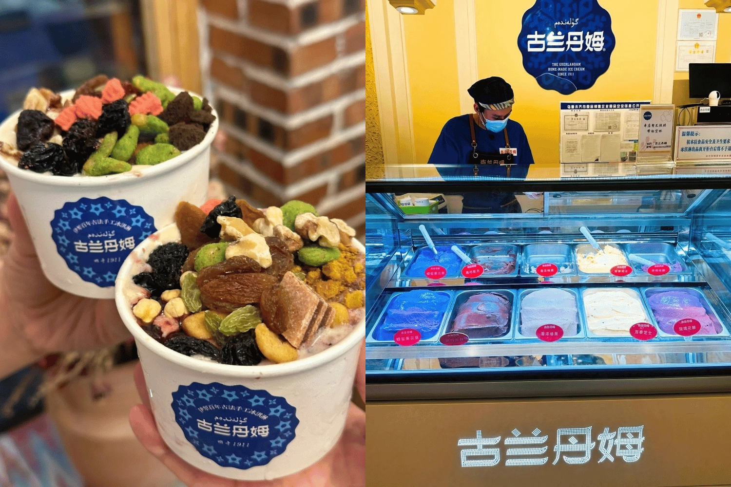古蘭丹姆冰淇淋