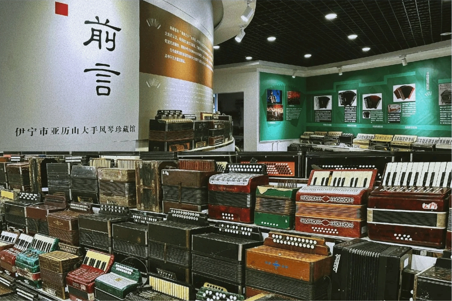 亞歷山大手風琴珍藏館