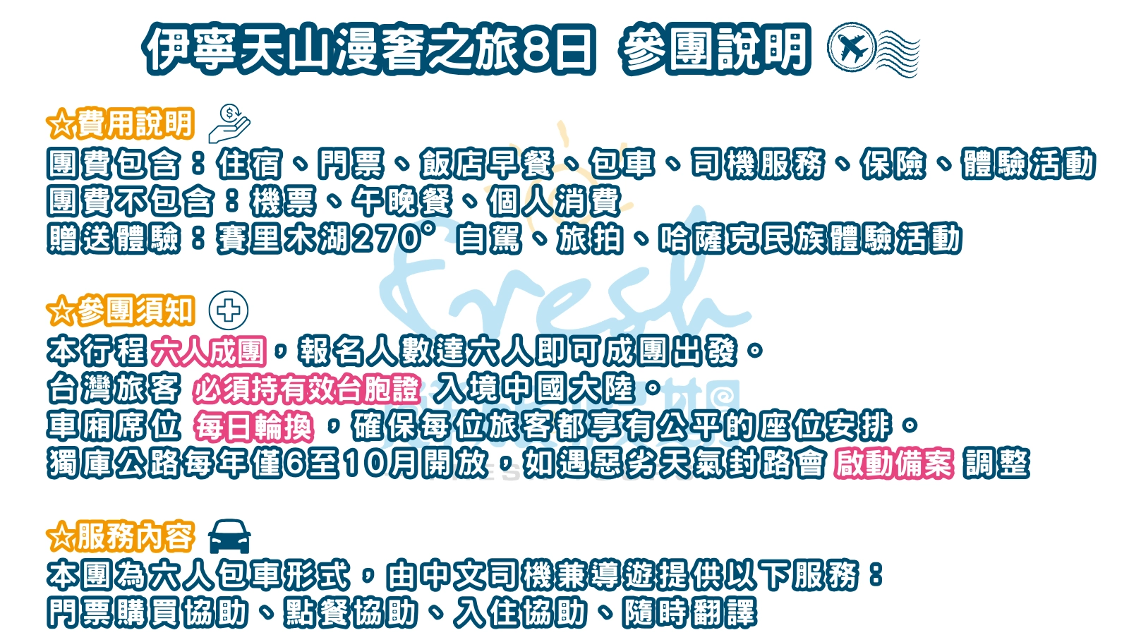 伊寧天山漫奢之旅8日-參團說明-e1674a