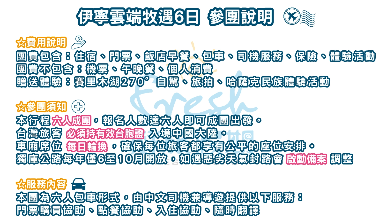 伊寧雲端牧遇6日-參團說明-ea6bc4