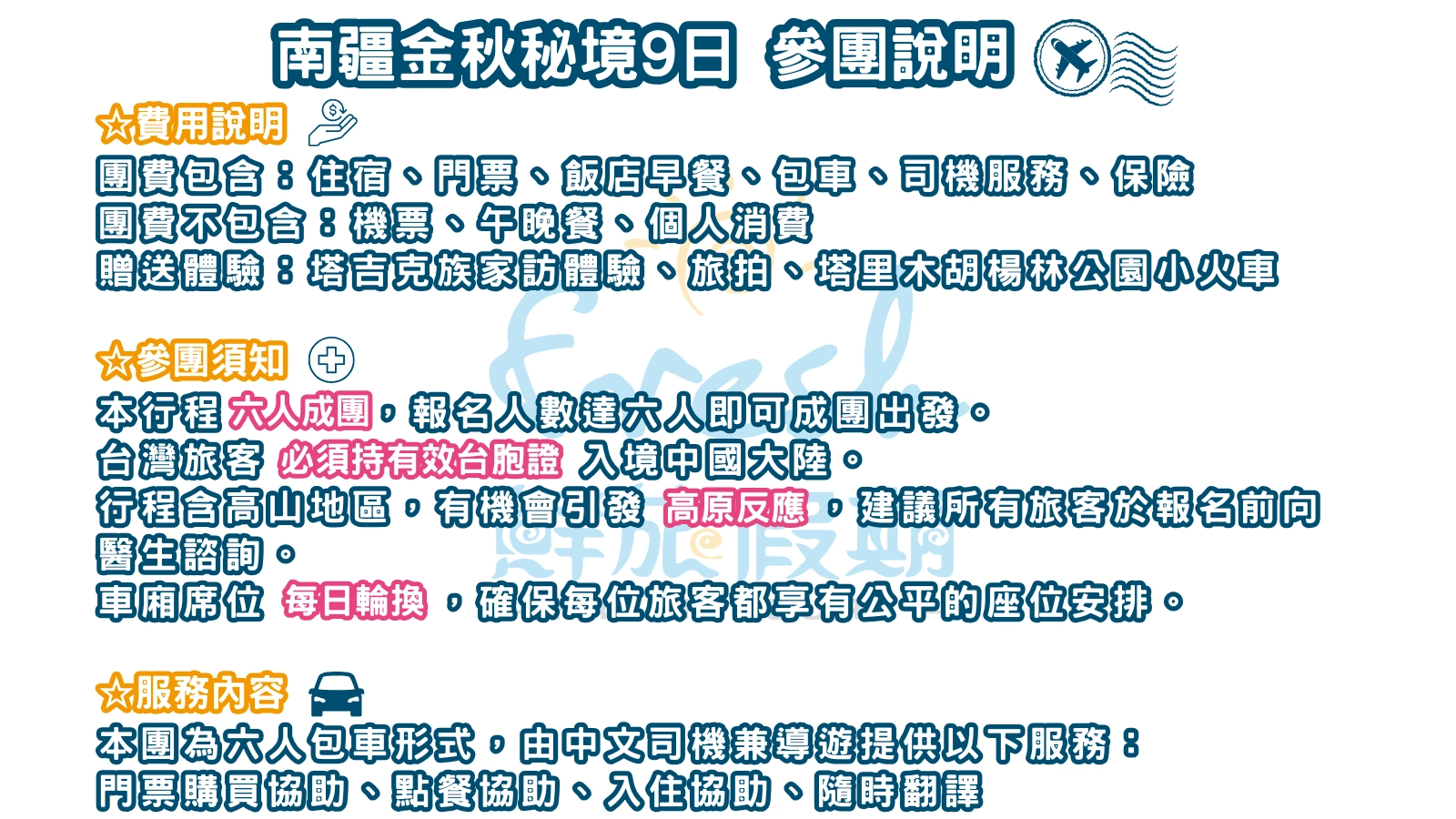 南疆金秋秘境9日-參團說明-744105