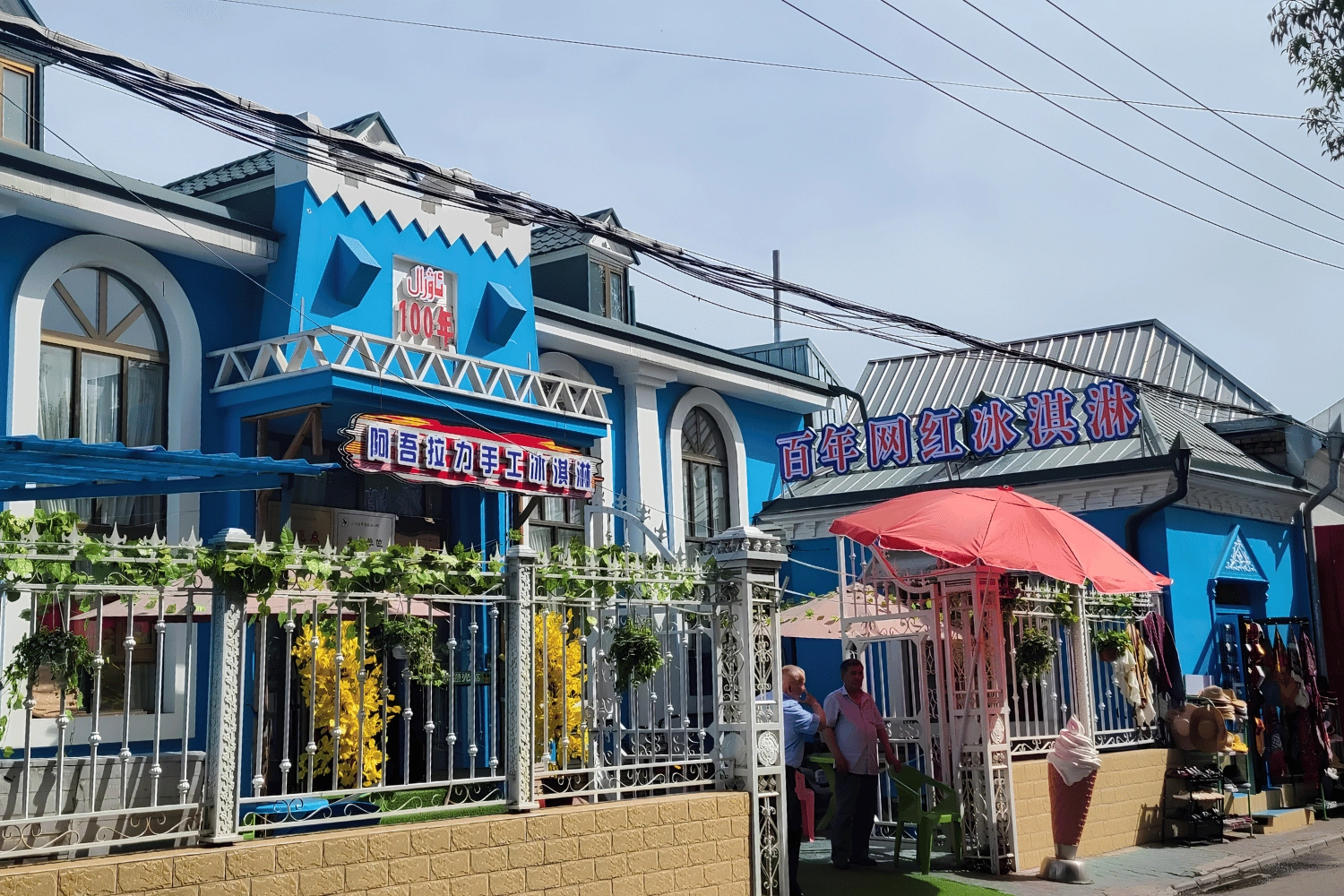 喀贊其民俗村手工冰店