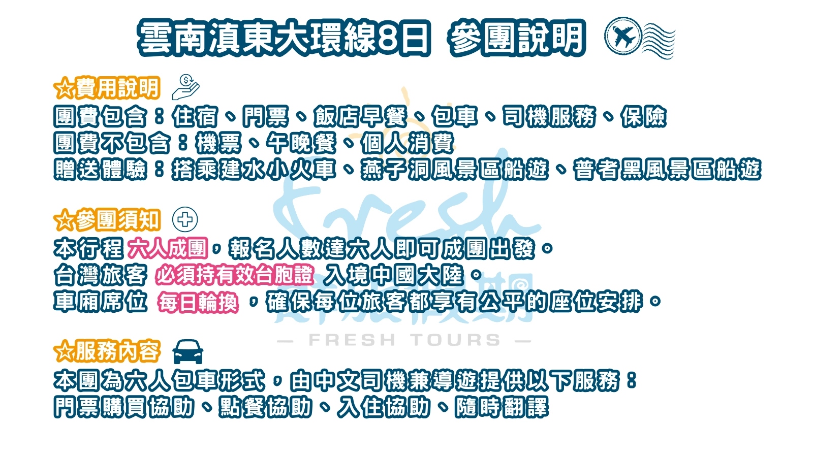 小團-雲南滇東大環線8日-參團說明-30a3ed