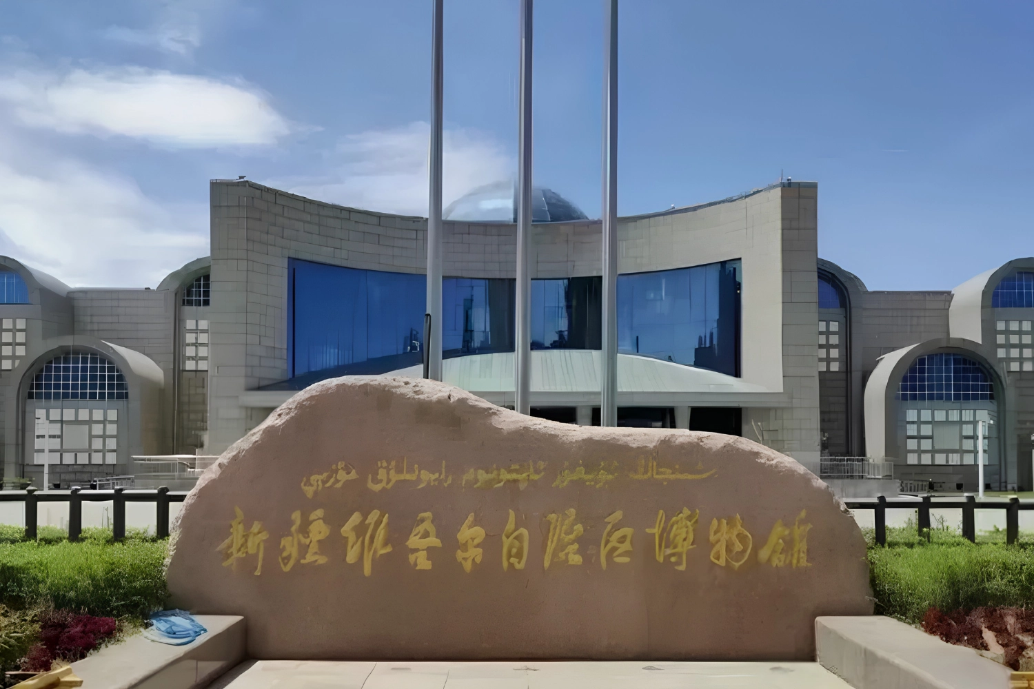 自治區博物館