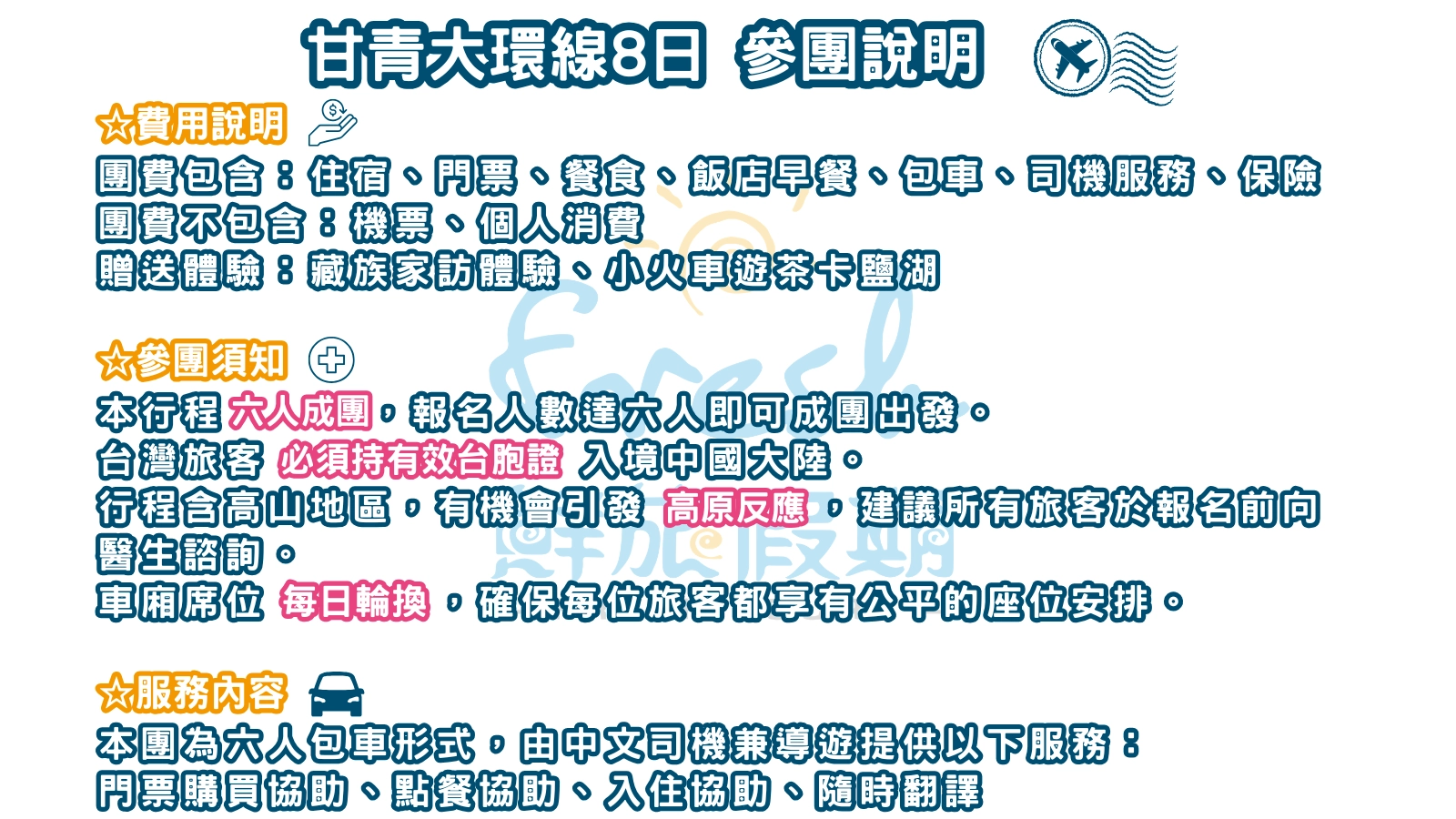 甘青大環線8日-參團說明-9ab0c6