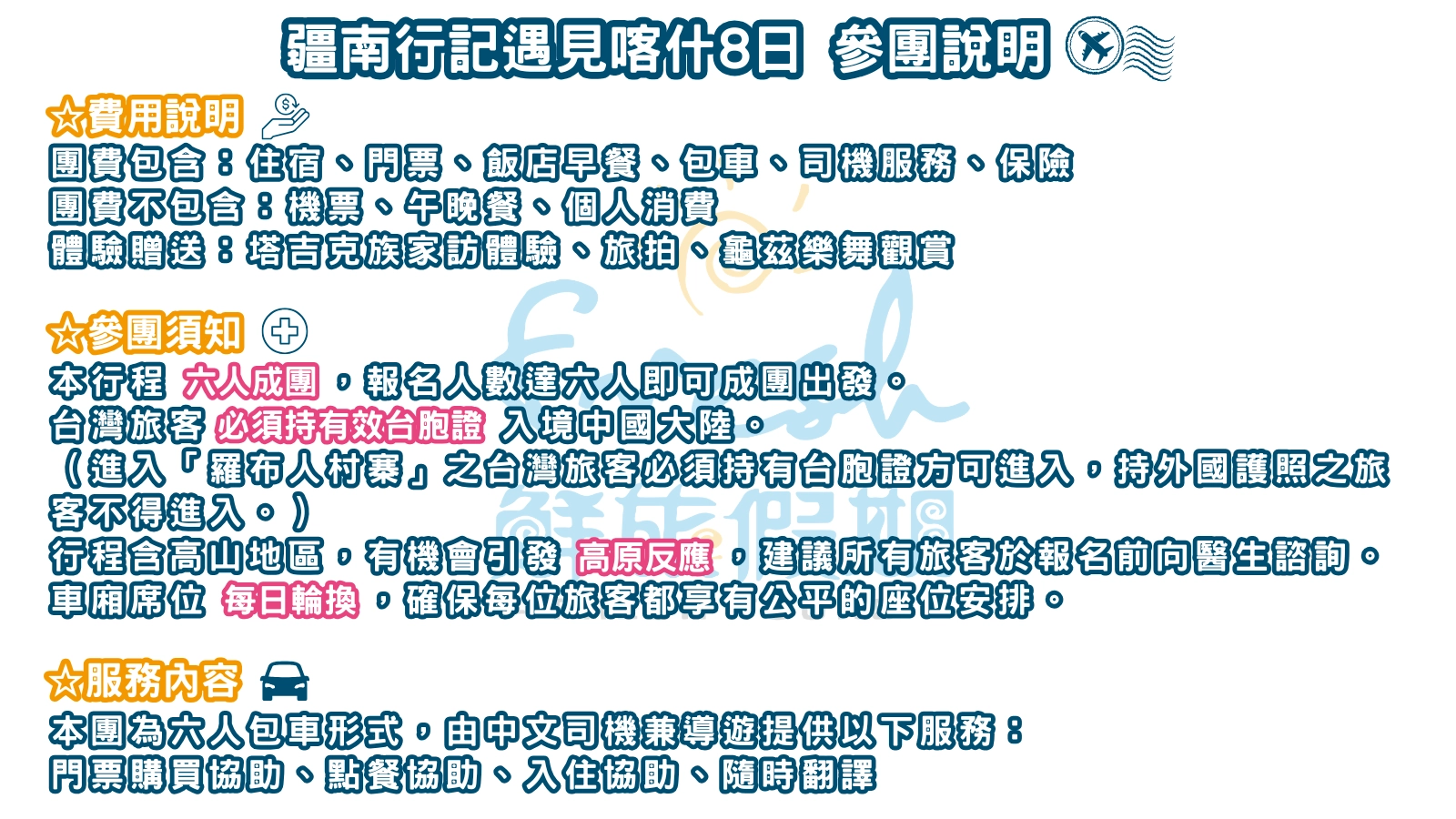 疆南行記遇見喀什8日-參團說明-aac2ce