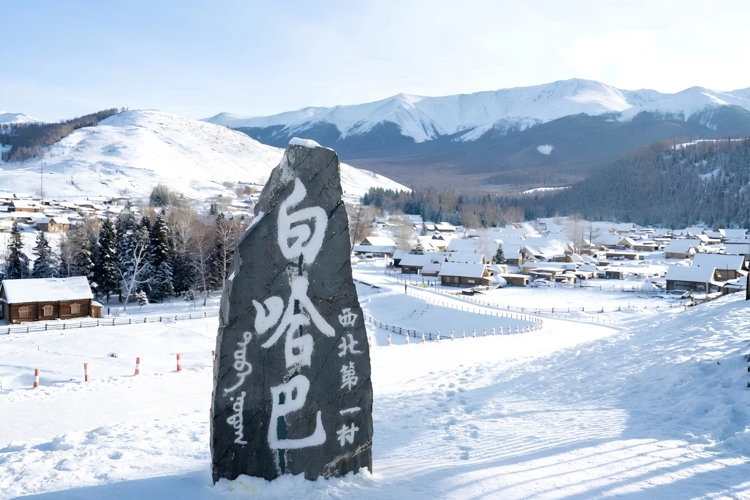 白哈巴石碑