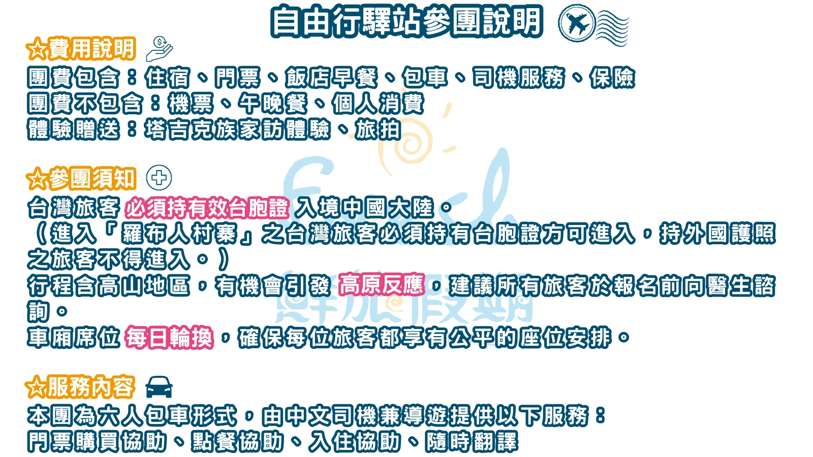 自由行驛站參團說明3喀8-1-f6573a