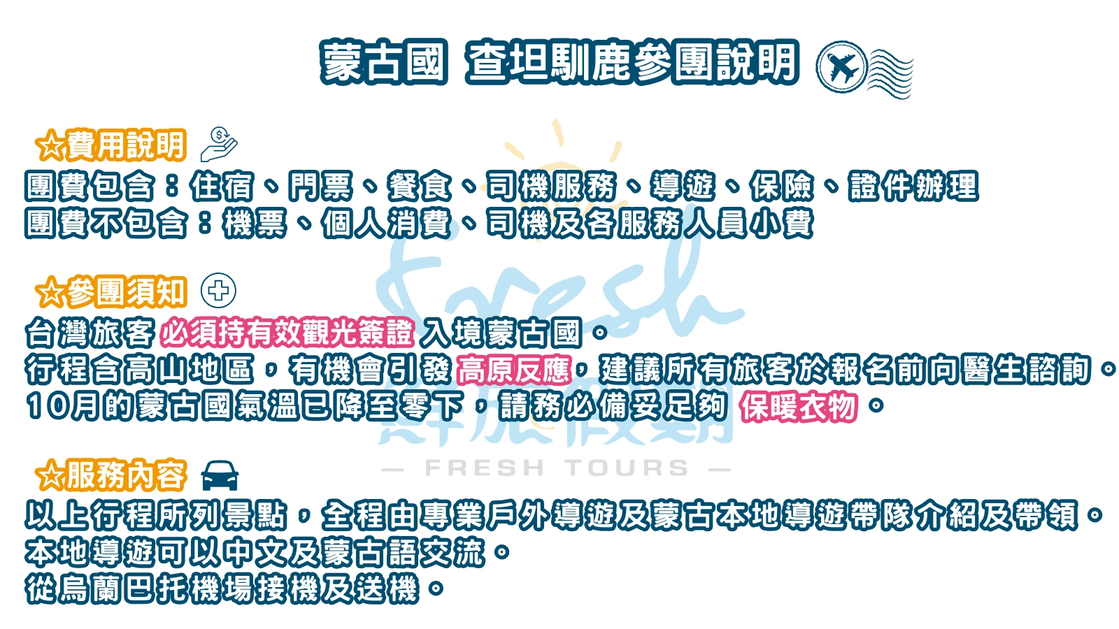 自由行驛站參團說明3-2-422194