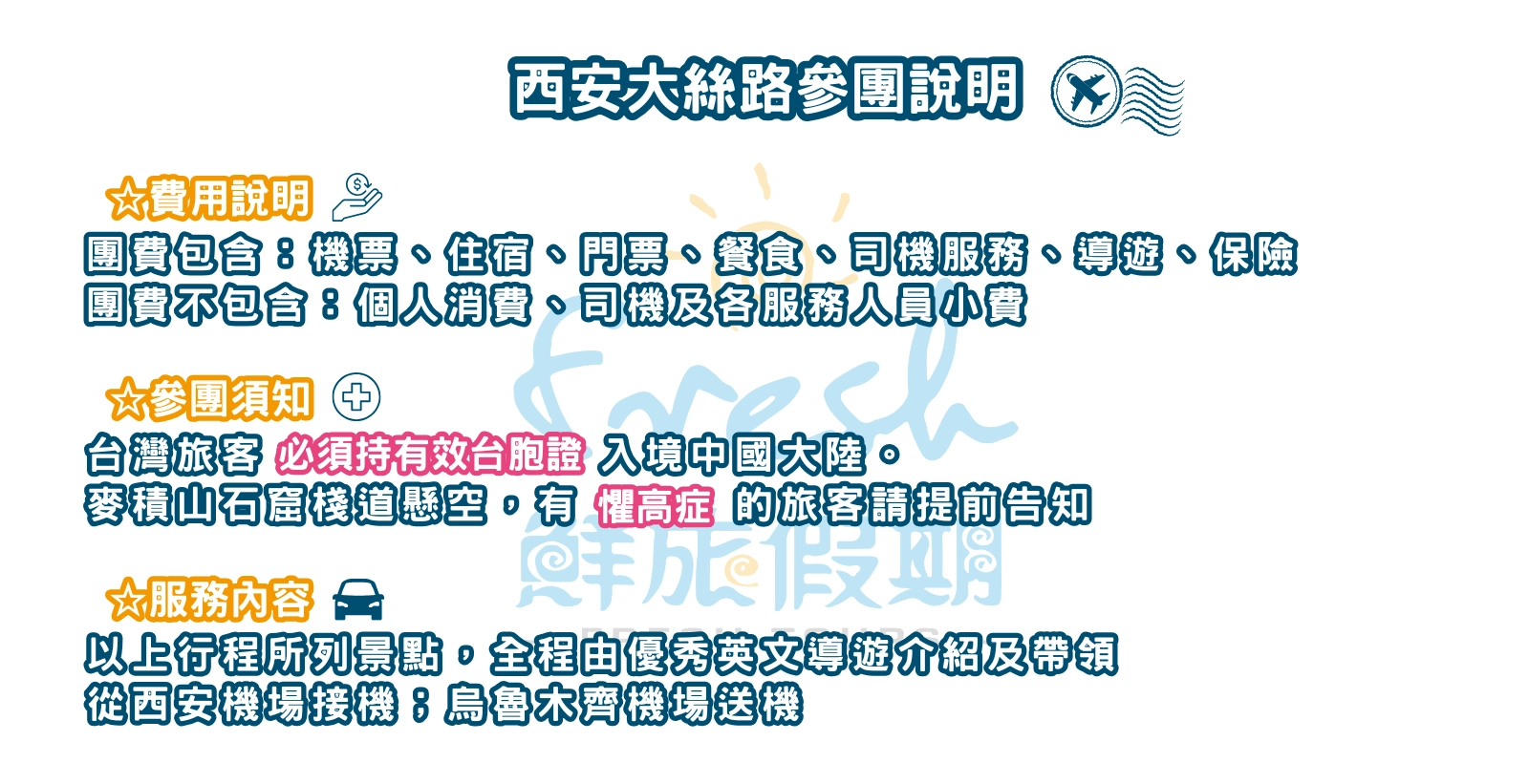 自由行驛站參團說明3-d533e5