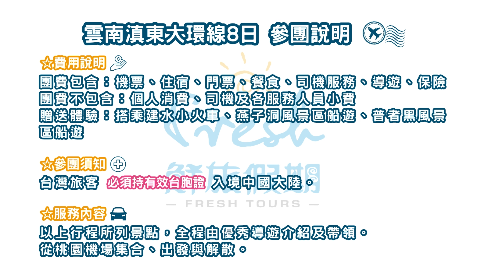 雲南滇東大環線8日-參團說明-0a5666