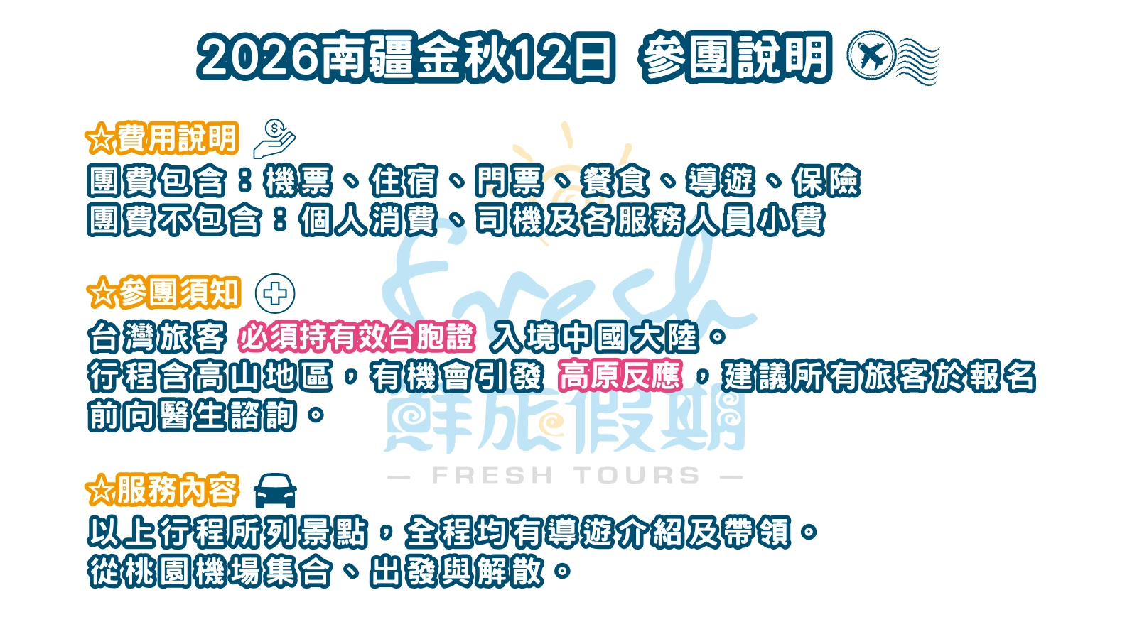 2026南疆金秋12日-eafe6e