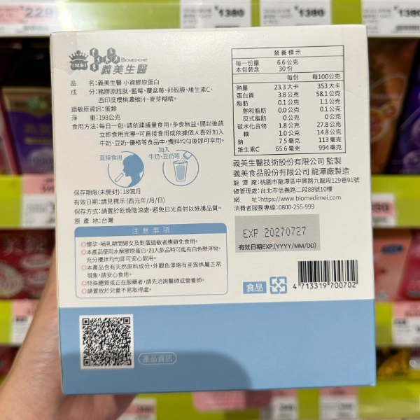 義美生醫【小資膠原蛋白】商品圖2