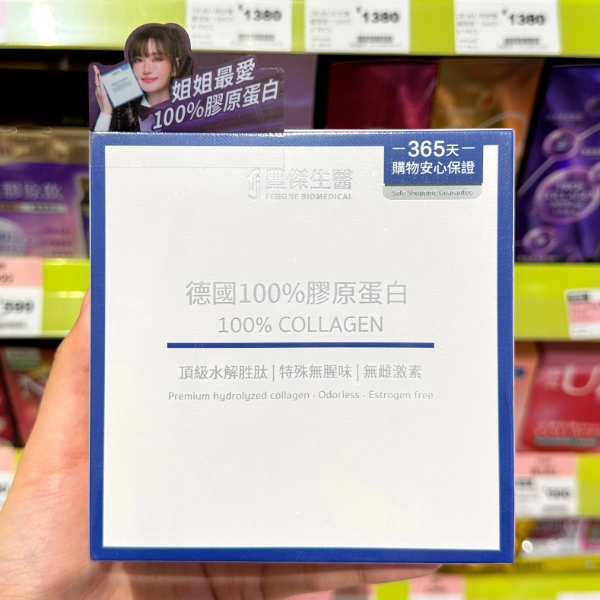 豐傑生醫【德國100%膠原蛋白】商品圖1