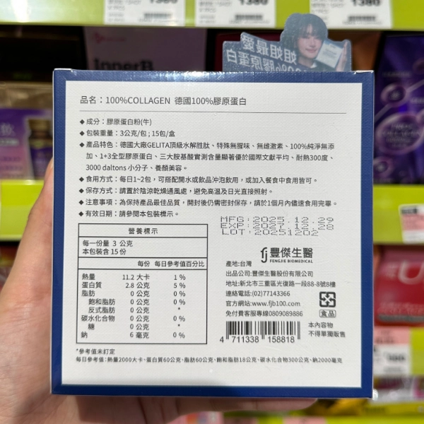 豐傑生醫【德國100%膠原蛋白】商品圖2
