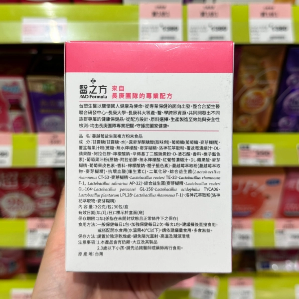 醫之方【蔓越莓益生菌】商品圖2