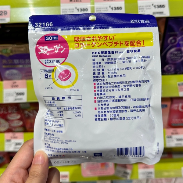 DHC【膠原蛋白Plus】商品圖2