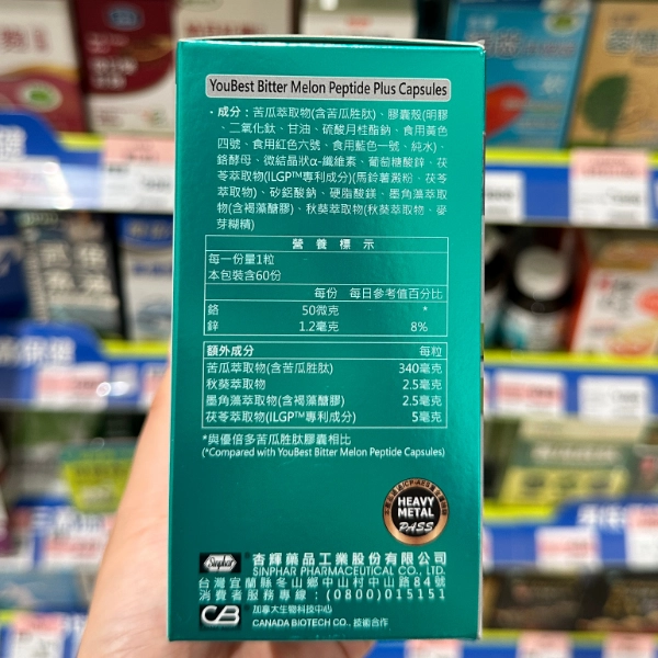 優倍多強力苦瓜胜肽膠囊產品介紹