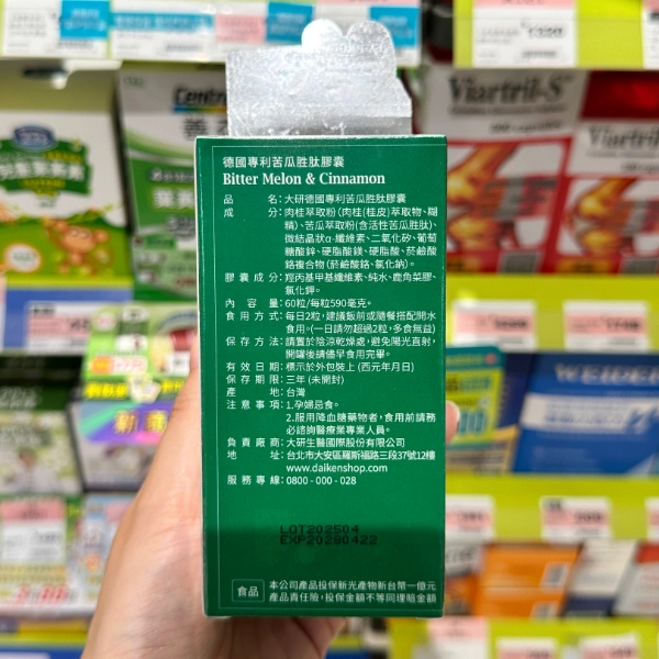 大研生醫大研德國專利苦瓜胜肽膠囊產品介紹