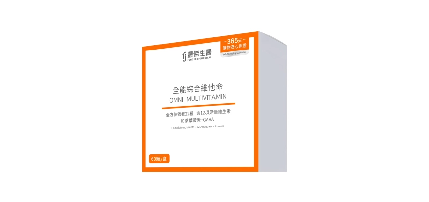 綜合維他命推薦1.【豐傑生醫】全能綜合維他命